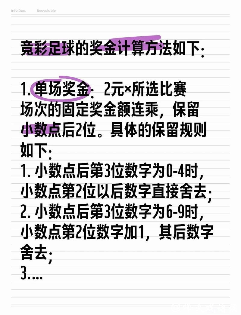 世界杯买球金额分配技巧：合理理财攻略