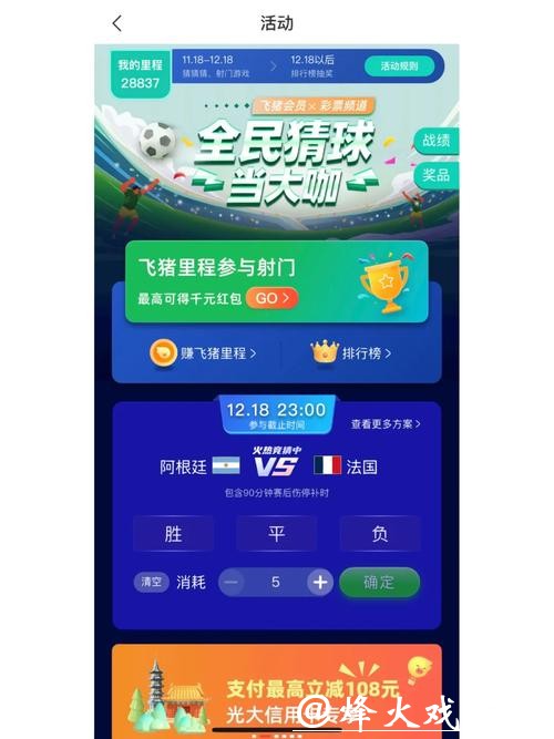 推荐几款热门世界杯竞猜平台
